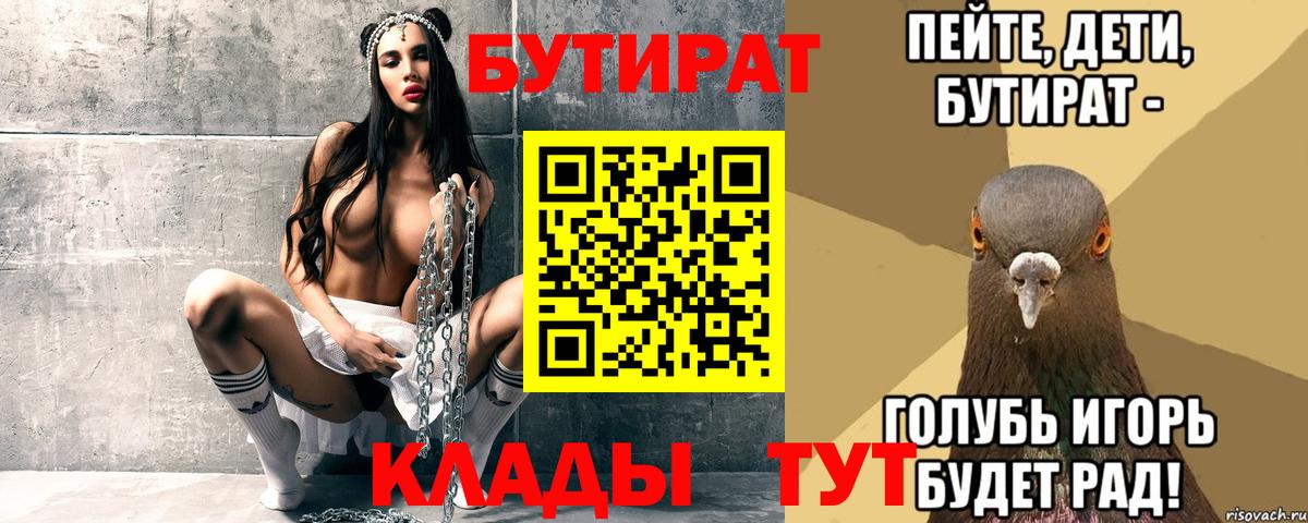 БУТИРАТ  БУТИРАТ бутандиол  Вход с VPN  Грозный 