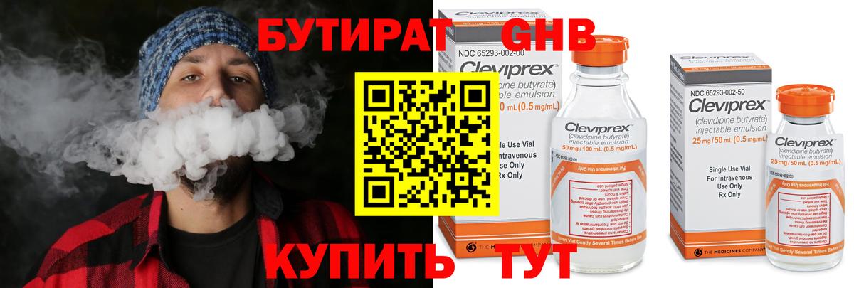 Бутират вода Грозный
