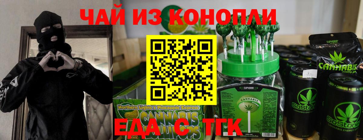 Печенье с ТГК конопля Грозный