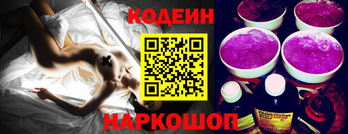 Грозный  Кодеиновый сироп Lean Purple Drank  Вход с VPN  Кодеин Purple Drank 