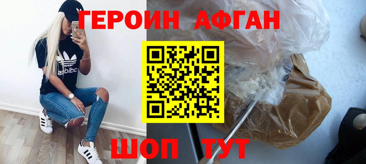 Героин афганец Грозный